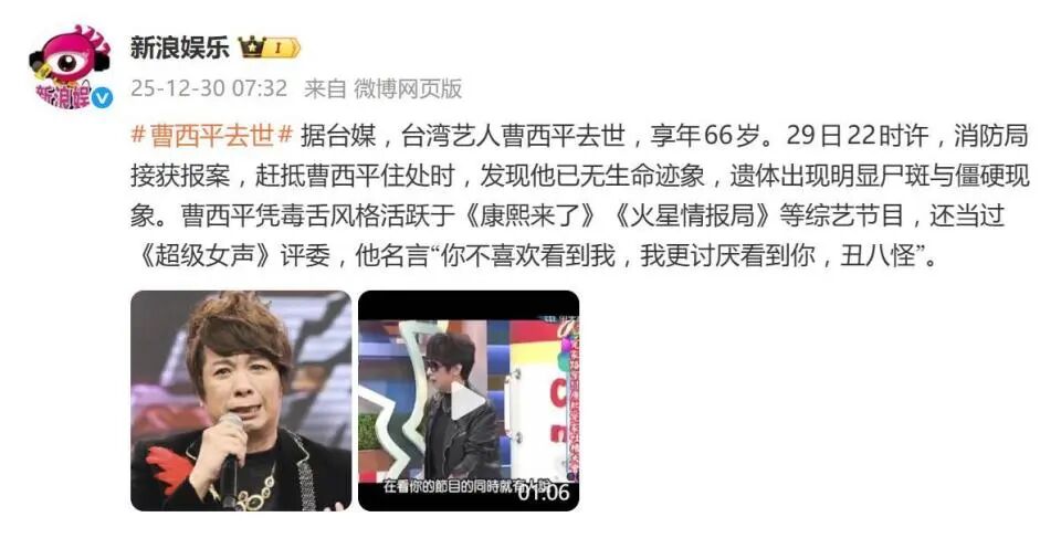 知名艺人被发现在家中去世