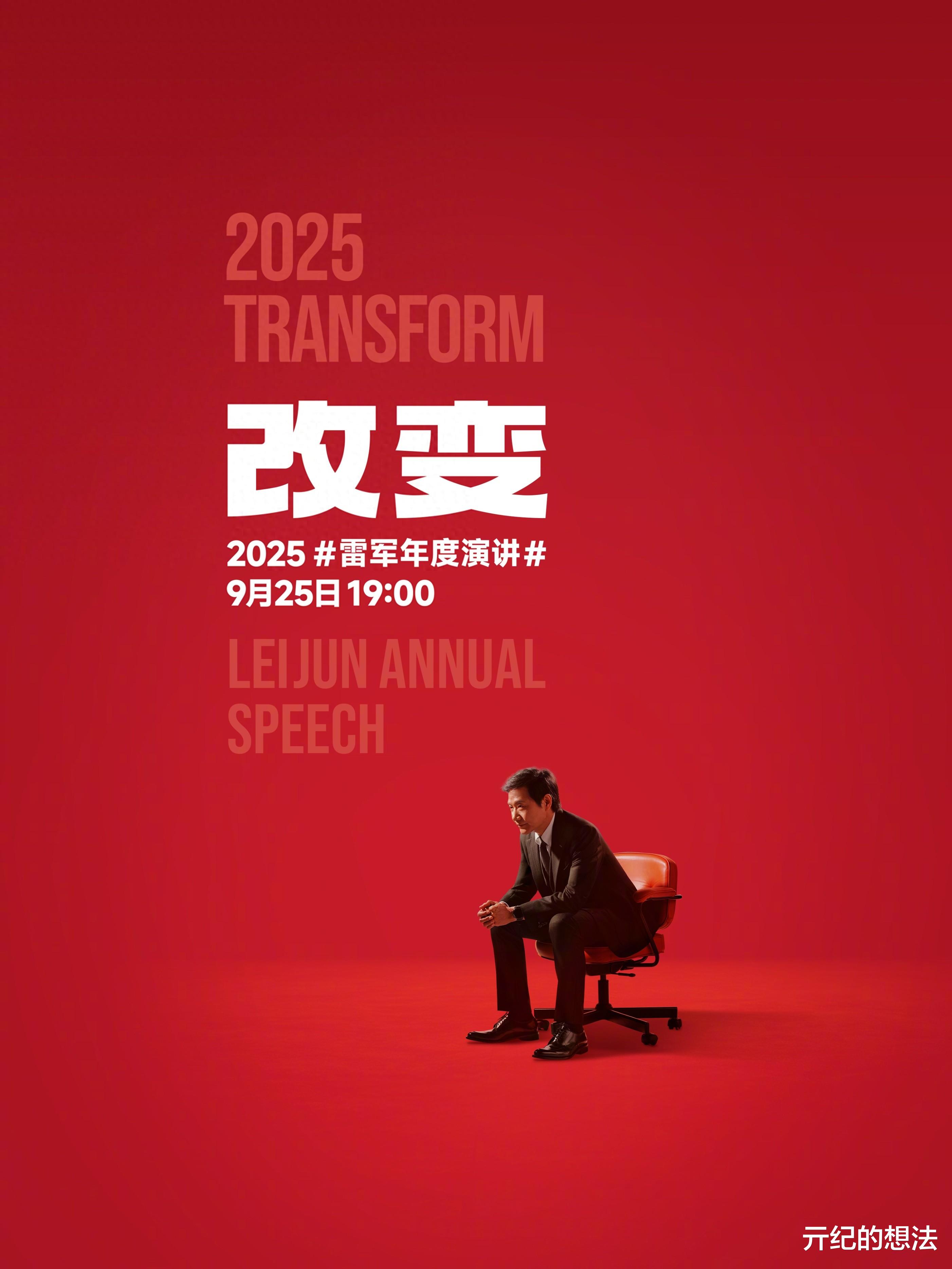 小米17系列官宣:9月25日,正式发布