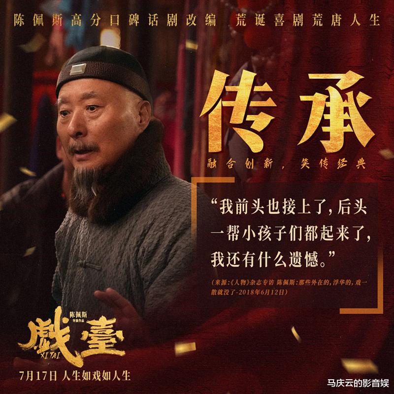 陈佩斯要扑街，《戏台》预售不足40万，“民国年间”劝退影迷