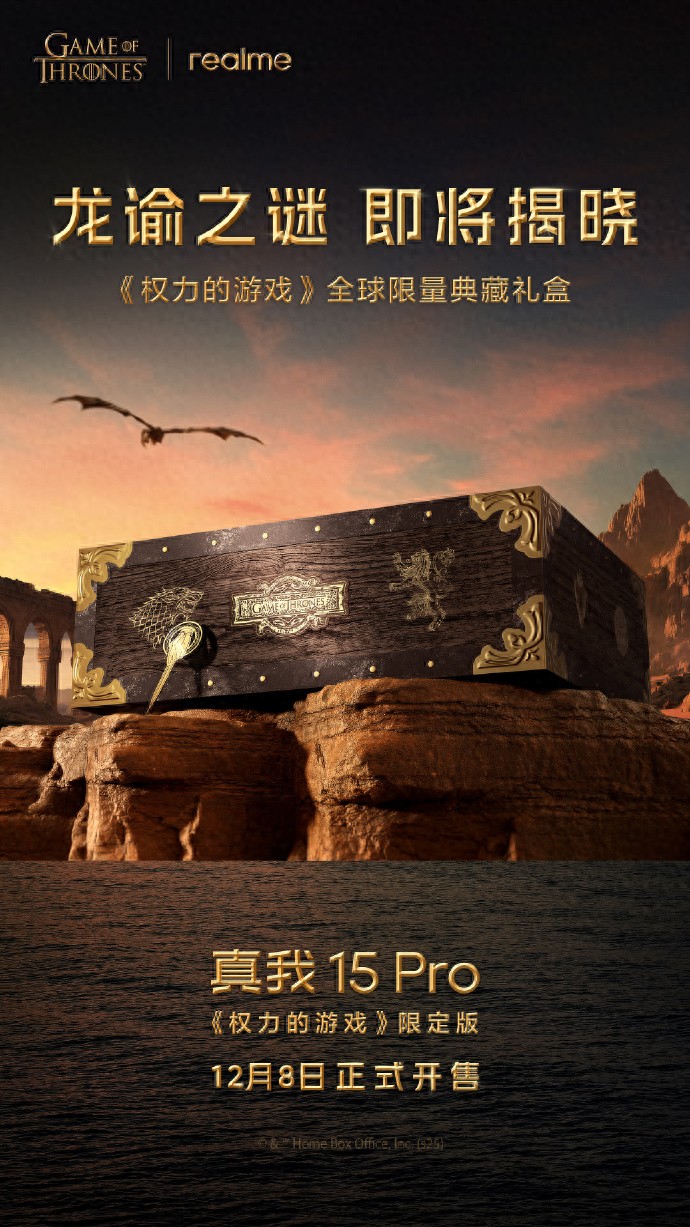 realme 15 Pro《權力的游戲》限定版禮盒公布，12月8日限量發售