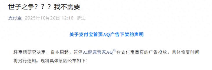 支付寶下架首頁AQ廣告，回應“內斗”傳聞，網友：感覺就是一場營銷