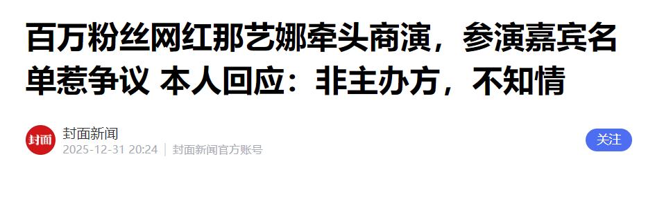 涉毒艺人参演群星演出，网友强烈抵制！官方回应却再惹众怒