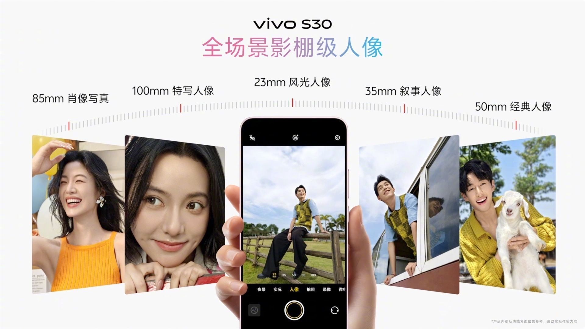 掌中时尚影棚，vivo S30一键唤醒你的大片创作欲