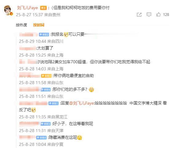 刘飞儿发现新职业,地陪一天只要700,网友:你起到什么作用?