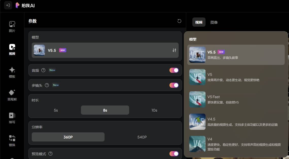 不止 Sora2！拍我AI V5.5 更新：人人都能用 AI 視頻當導演了