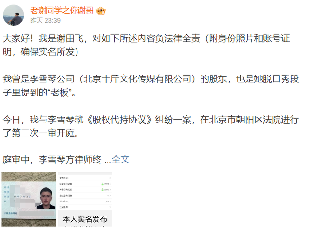 还没扳倒李雪琴,自己先被扒了个底朝天,两人恩怨四年前就开始了
