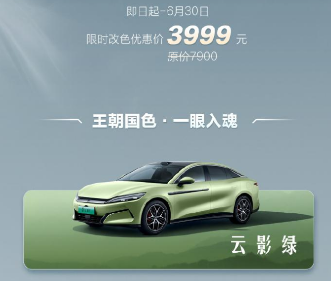 ?比亚迪“放大招”！“多巴胺”限定车衣，颜值不输小米SU7，仅售十万出头