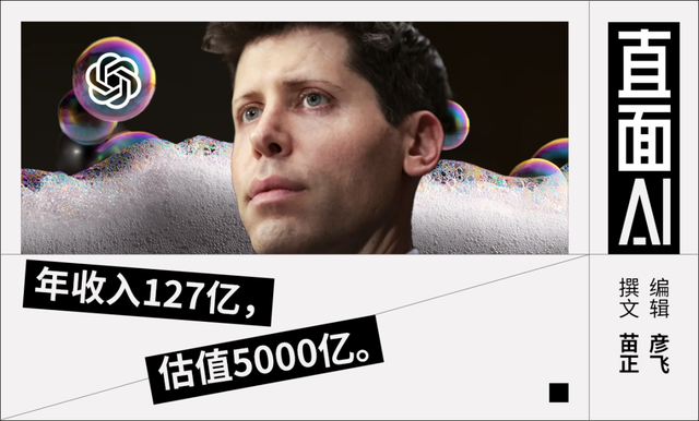 奥特曼警惕泡沫,但OpenAI或许是最大泡沫