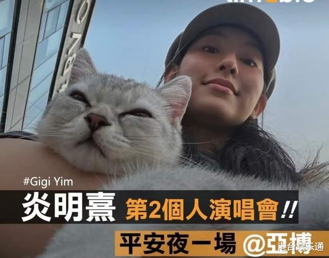 不唱TVB时期歌曲？炎明熹揭音乐会歌单：大部分歌曲都没唱过