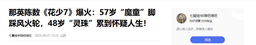 为啥社交中要远离陈数这样的人？看她在《花少》如何对那英就知道