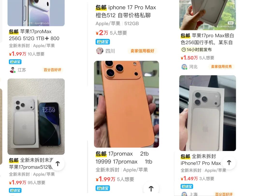 iPhone17 Pro Max國慶突然停發！黃牛成最大贏家！