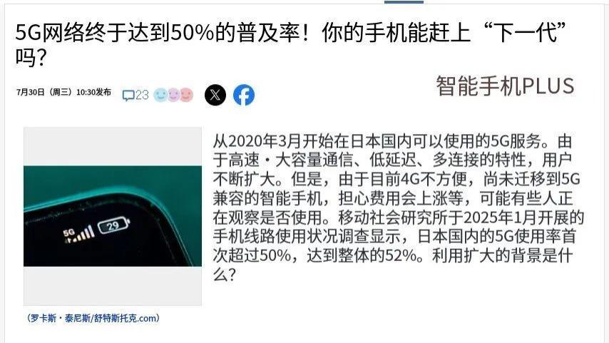 中国71%领跑全球，外媒：日本5G使用率终于到50%！
