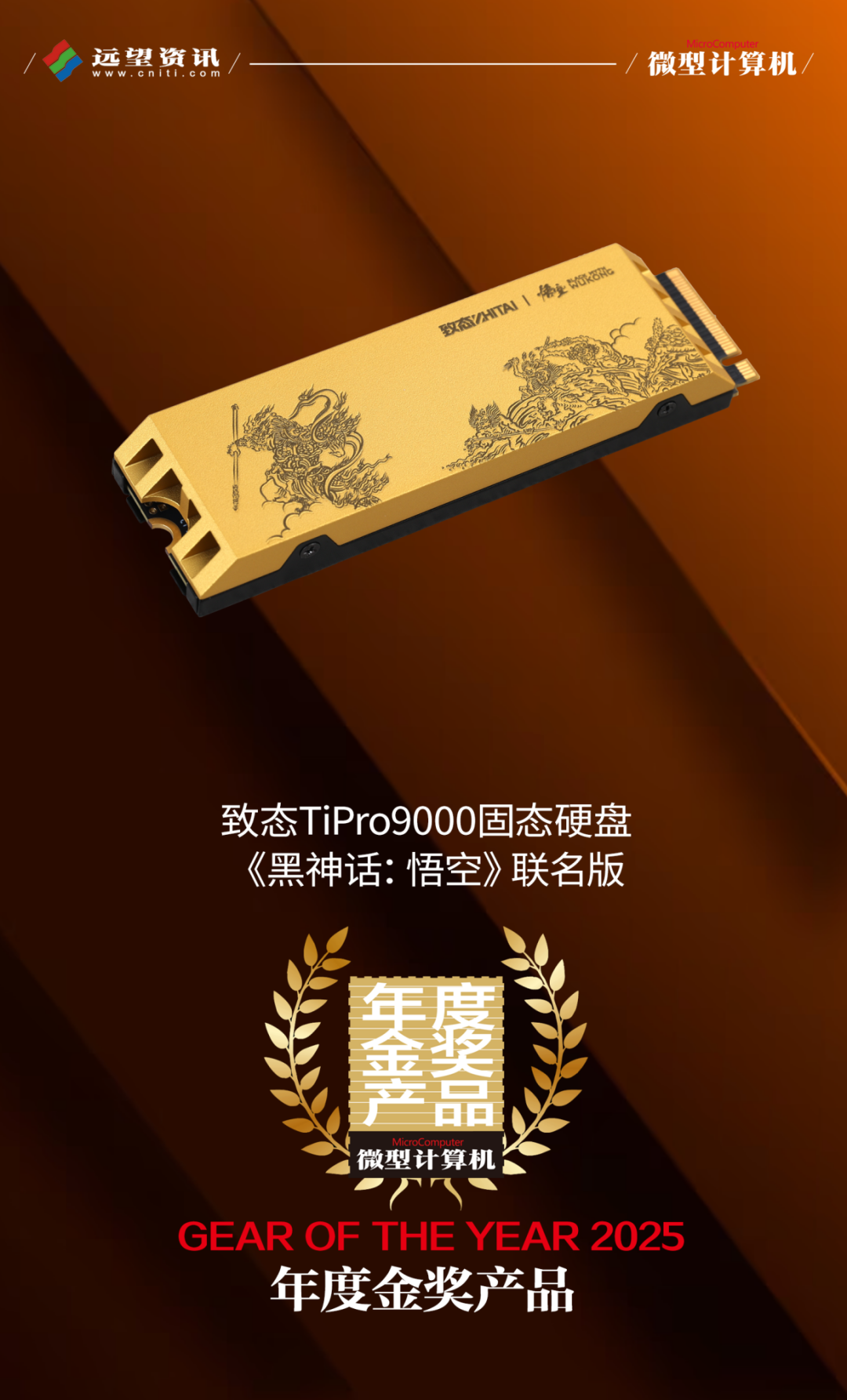 面面俱到！長江存儲、致態五款產品斬獲2025年度大獎