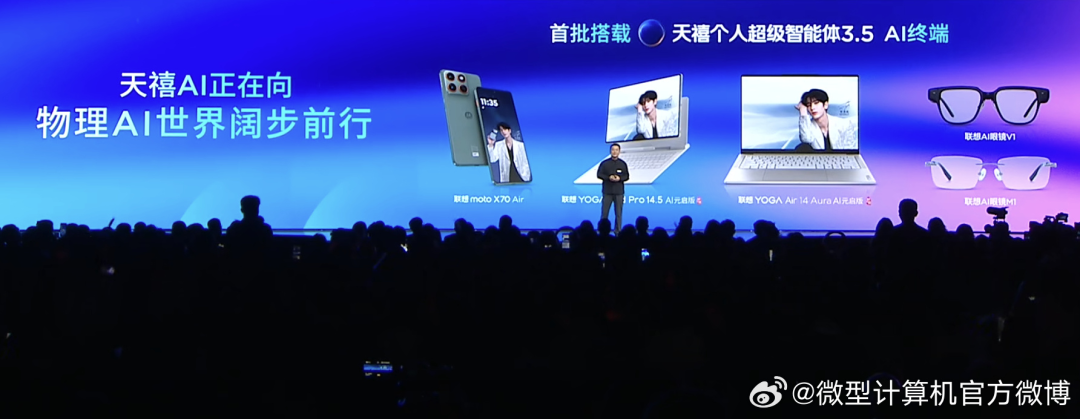 有AI的Air，聯想moto X70 Air AI手機攜多款新品正式發布