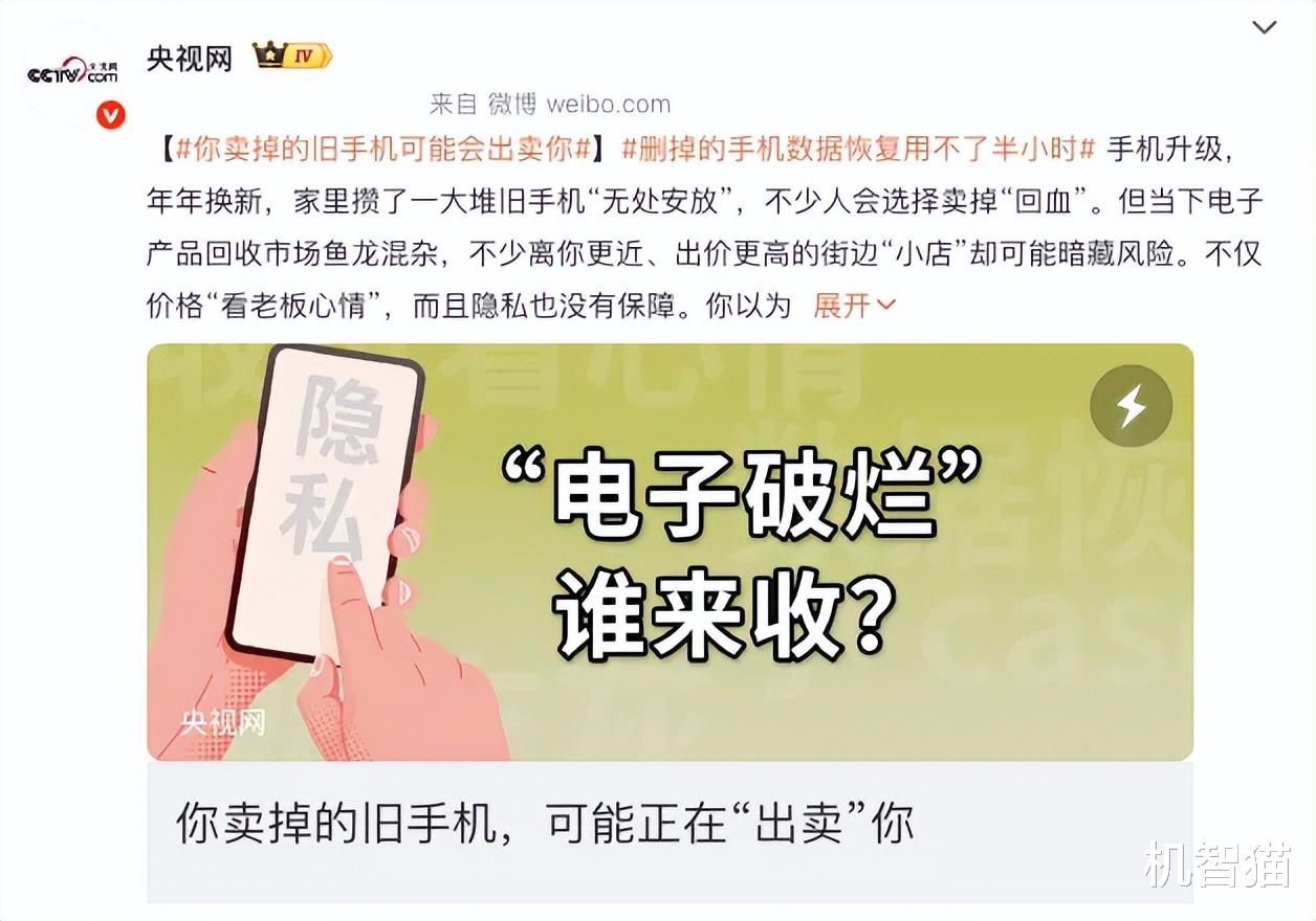 換機直接出二手？你的個人隱私正在被打包轉賣！
