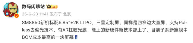 不出意外，即將登場的這頂配直屏，又是對著小米來的