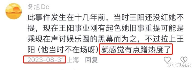 王阳塌房！孙菲菲再提被打事件，王阳曾两次背刺她