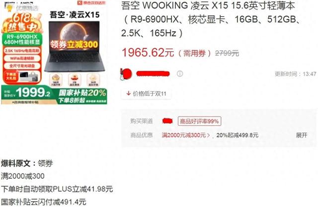 性价比炸裂的2K大屏本!搭载AMD R9处理器,全新1965元