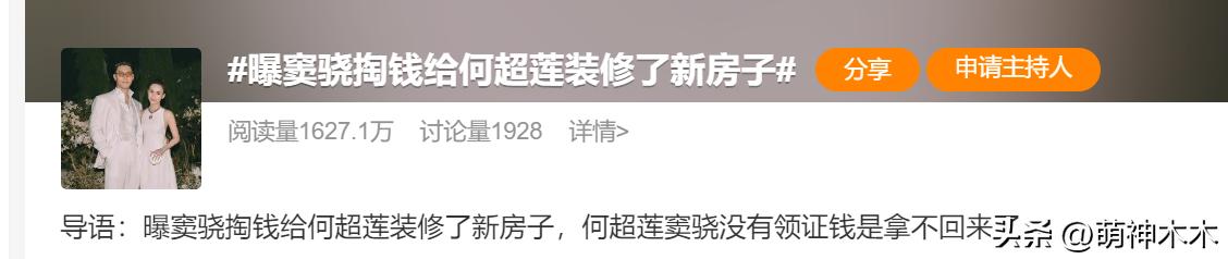 反转!曝何超莲婚礼是亲妈出钱,窦骁不愿签婚前协议,所以没领证