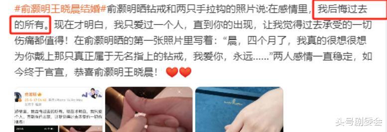 俞灏明王晓晨官宣结婚，文案信息量太大，网友：前女友们情何以堪