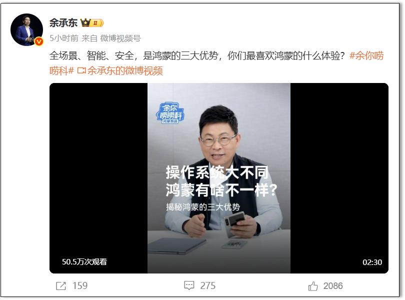 余承东首曝鸿蒙三大核心, 全面超越安卓/iOS