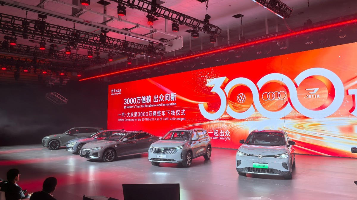 一汽-大众3000万辆的意义,大于拿下全球销量第一