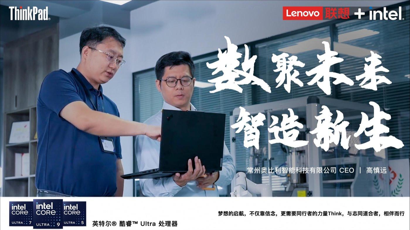 ThinkPad×奧比利：穿透工業“黑箱”，與思考者同行