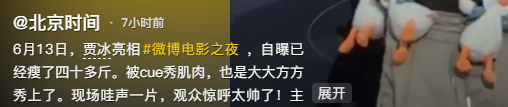 贾冰暴瘦40斤,参加红毯大大方方秀肌肉,反观贾玲,早“消失”了