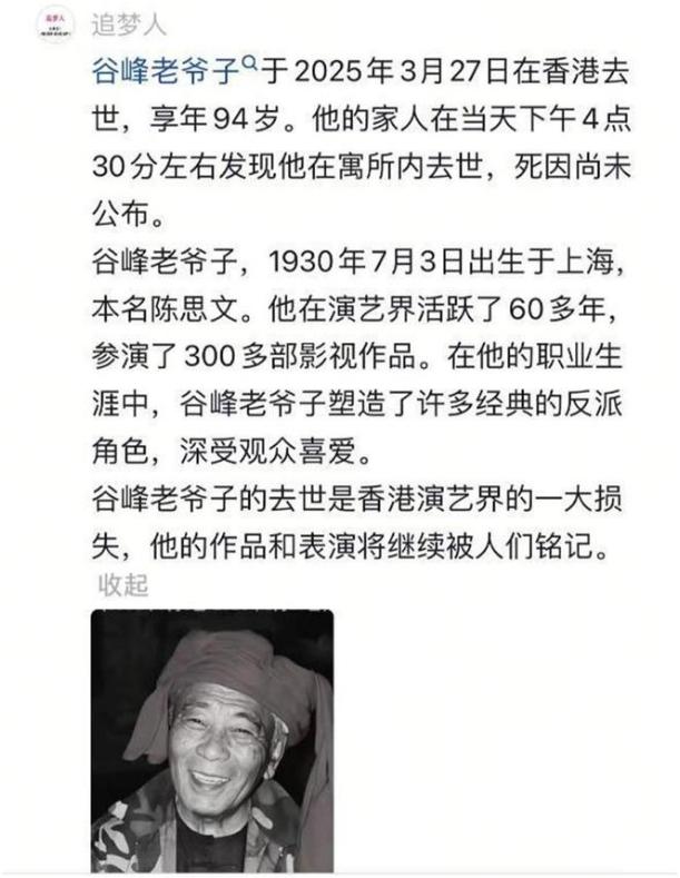 香港老艺人冬叔去世,一生未娶妻成终身遗憾