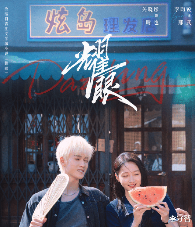 李昀锐在95花间无缝切换,才和关晓彤拍完又三搭孟子义,都被压番