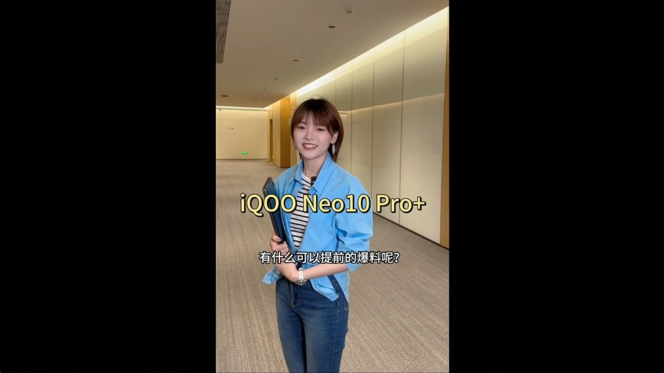骁龙8至尊版加持，高管首曝iQOO Neo10 Pro+“超多升级，超大杯”