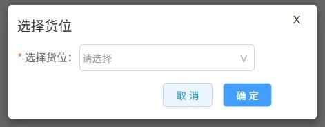 WMS系統從入門到精通（五）-原型圖設計及邏輯實戰-入庫管理