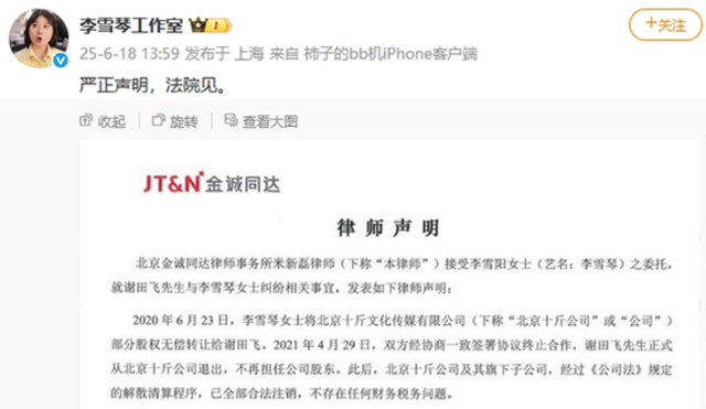 李雪琴和老谢谁在说谎？她被举报成名后翻脸不认人，涉嫌资产转移