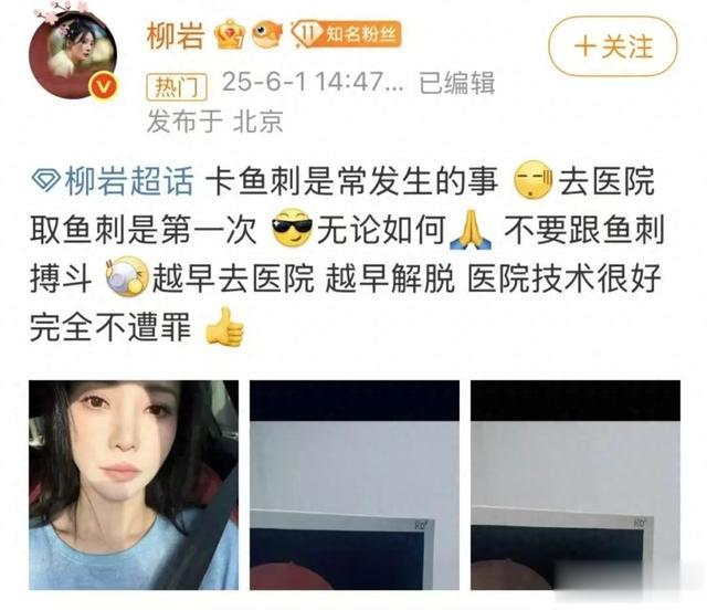 柳岩紧急就医!“早去医院早解脱”