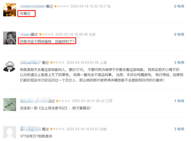 成本1.2亿，半个月票房只有20元，观众还没看就直接给差评
