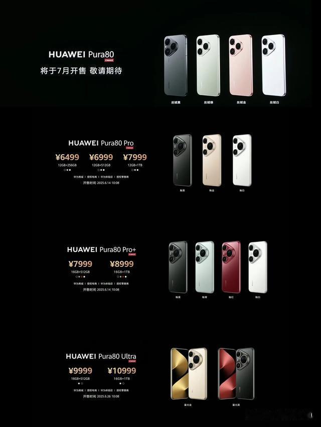 华为Pure 80系列发布,Pro版本6499元起售,产品配置、价格汇总