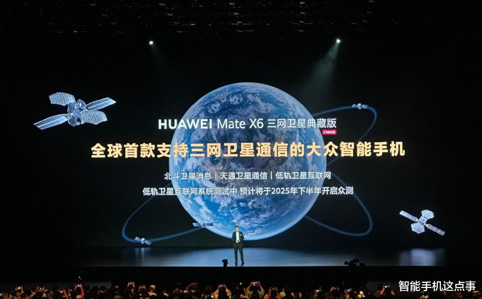 華為再領先！低軌衛星通信二季度正式開放，Mate X6典藏版率先支持