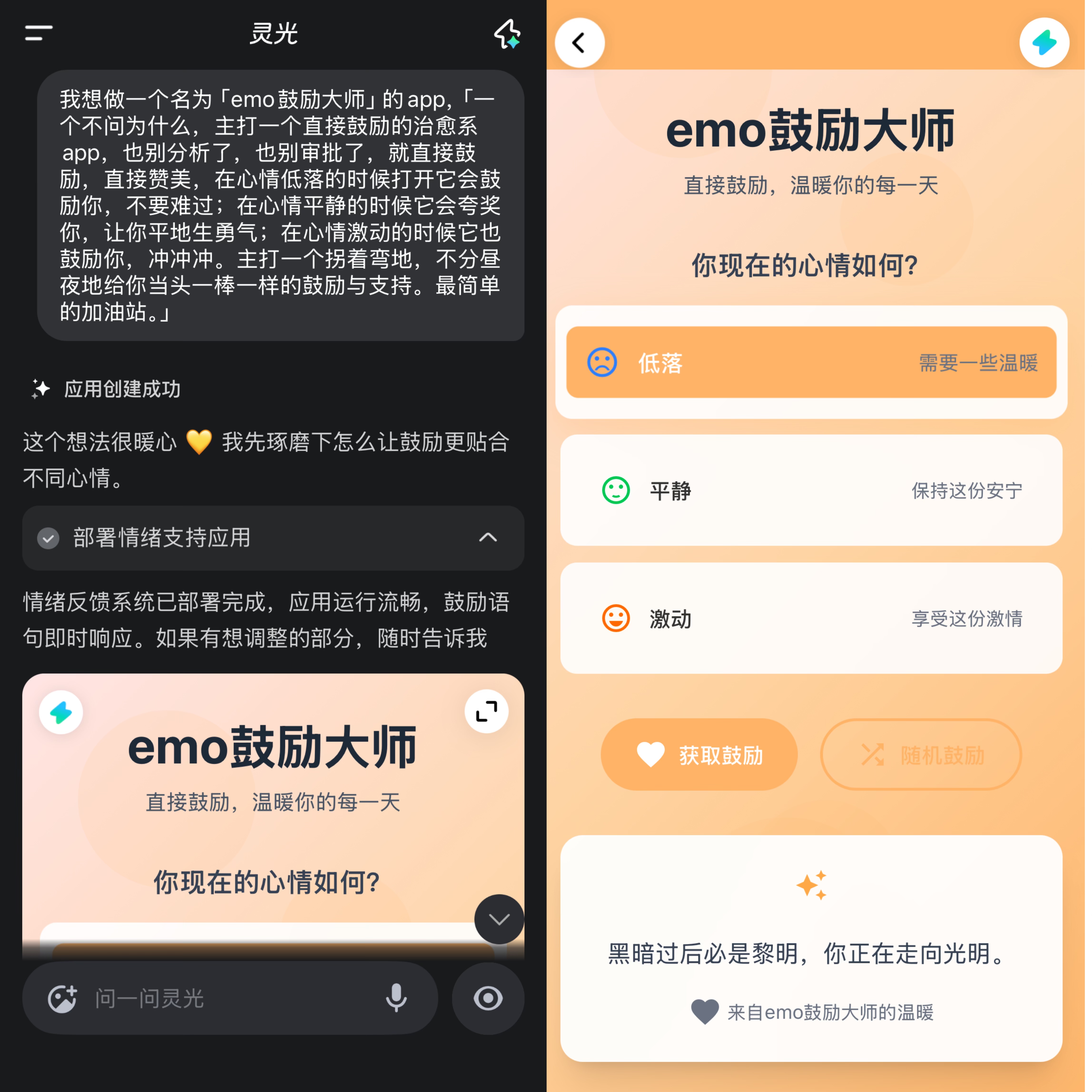 「30 秒造應(yīng)用」——螞蟻靈光點燃「所想即所得」的魔法時刻