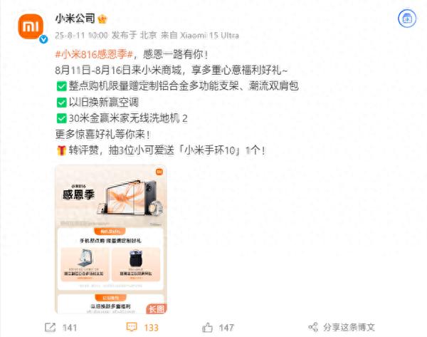 本周小米手机14岁生日!小米开启816感恩季活动:K80到手价1784元起