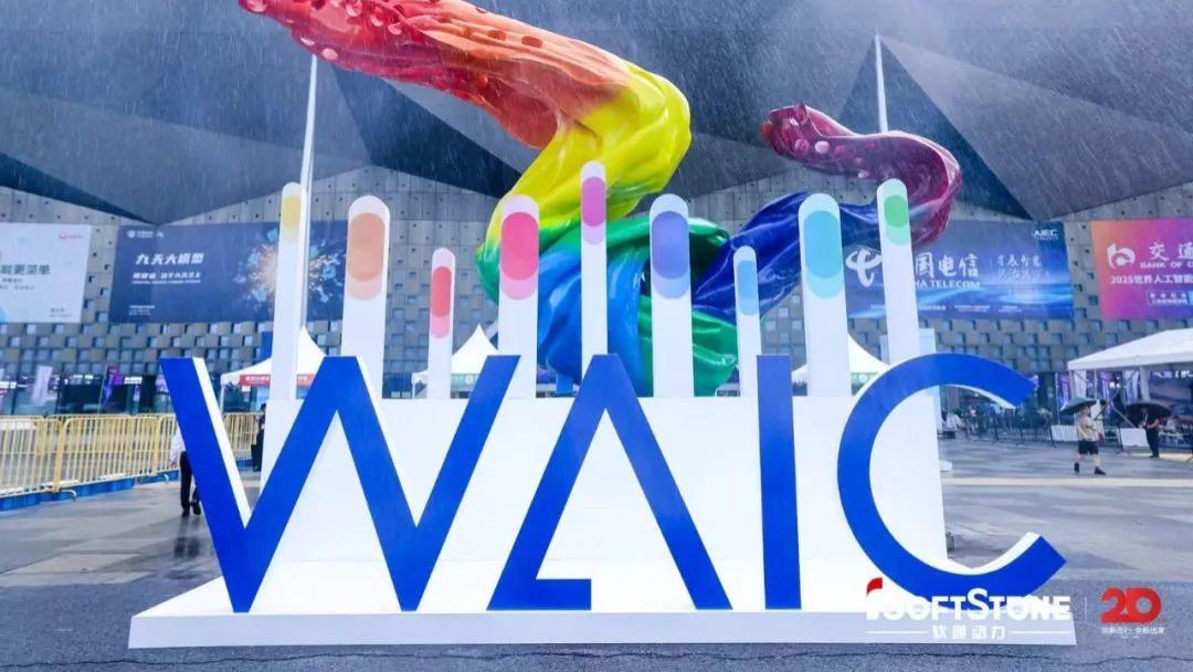 2025 WAIC 盛大落幕，恒悦携 AI 精品闪耀软通动力展台