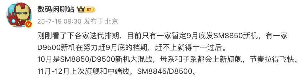 驍龍8 Gen5曝光，還有驍龍8 Elite 2/2s