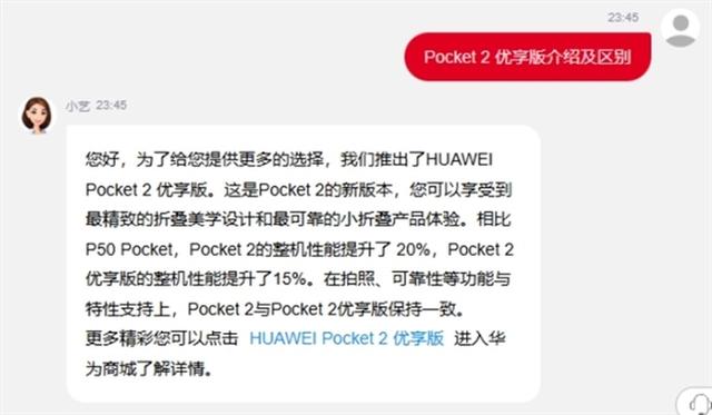 4999元起！華為Pocket 2優享版小折疊手機今日開售
