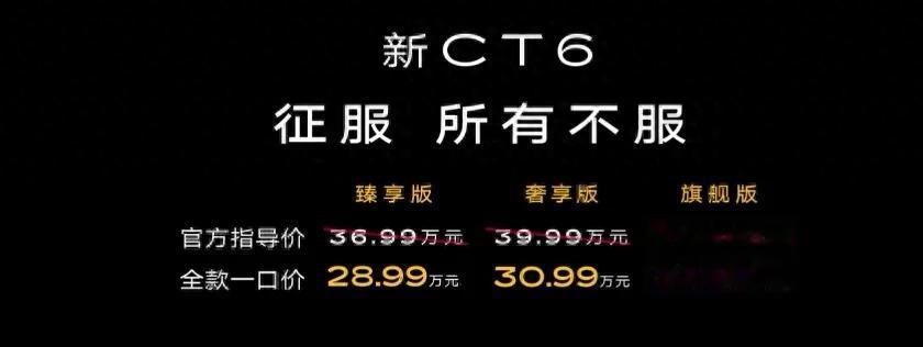 30万出头买行政级后驱？CT6不是捡漏，而是BBA价格体系松动的信号