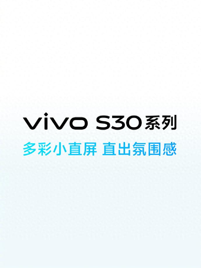 S系列新突破——vivo S30系列颜值与实力的完美平衡!