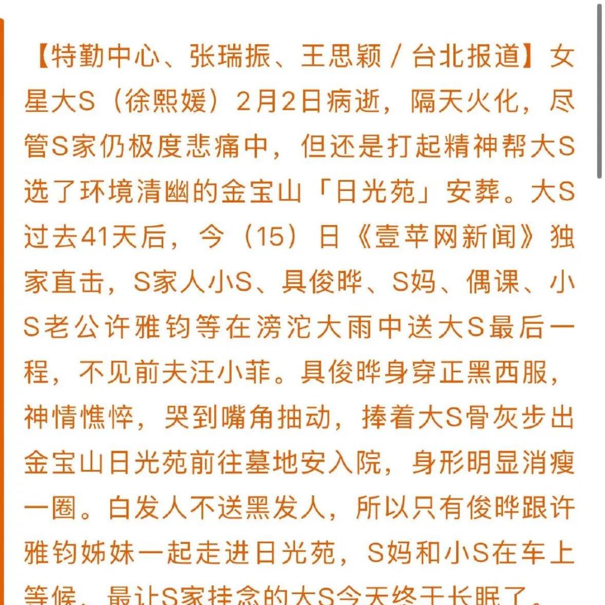 大S今日下葬！具俊晔哭到抽搐，小玥儿写作文：让妈妈变成星星
