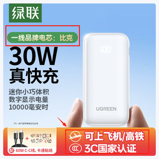 3C認證更安心、“透明化”，綠聯充電寶詳情頁全面標注電芯供應商