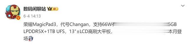 荣耀Magic V5手机、MagicPad 3平板规格曝光,本月见