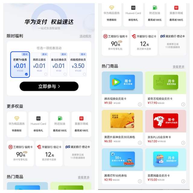智慧生活支付為先，雙11優惠華為支付一站搞定！