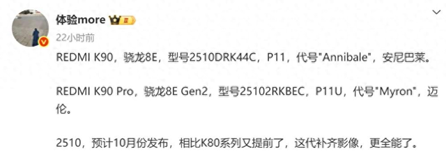 REDMI K90系列配置細節曝光：影像短板補齊 更全能了