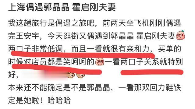 网友发饰店偶遇郭晶晶霍启刚，郭晶晶穿53元的飞跃鞋，超接地气